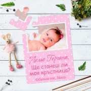 Пъзел покана със снимка и текст за подарък в Gifty.BG